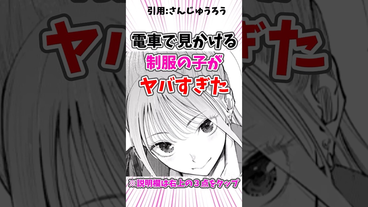 いつも見かける制服姿の女のコに懐かれた。ちょくちょく見ていたことが本人にはしっかりバレていたらしく、「脚とか…そんなに見たいなら見る？」 #漫画 #漫画紹介 #マンガ #マンガ動画 #shorts