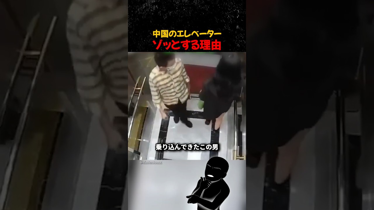 中国のエレベーターゾッとする理由