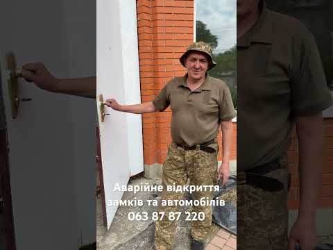 Аварійне відкриття замків у Києві для професійної допомоги із заблокованим замком - відеовідгук AngelLock