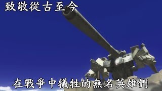 從十年前的動畫-鋼彈MS IGLOO一年戰爭秘錄了解戰爭的殘酷