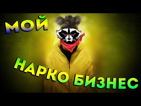 Енот пошел Во все тяжкие | Breaking Bad: Criminal Elements