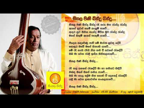 Seethala Pini Bindu Bindu - Victor Rathnayaka (සීතල පිණි බින්දු බින්දු - වික්ටර් රත්නායක)