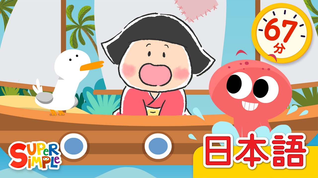 はるよこい こどものうたメドレー「Haru Yo Koi + More」| Kids Songs | Songs For Spring | にほんごのうた | Super Simple 日本語