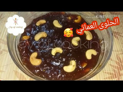 الحلوى العمانية..منتهى الفخامة والطعم المتميز Omani halwa..(english subtitle(