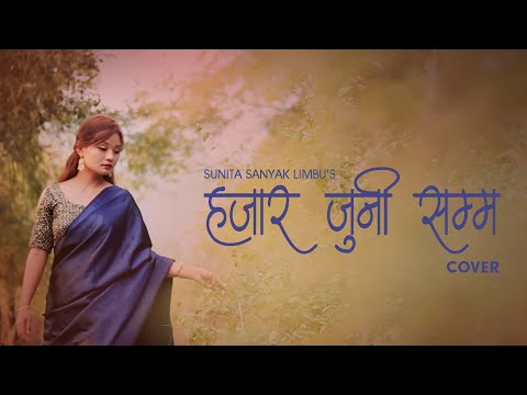 Hajar Juni Samma (cover) || Sunita Sanyak Limbu ||  Sirju Subba || Original By Udaya Sotang