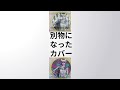 pizzicato five 優しい木曜日 sweet thursday 著作権回避のため別物になったカバー