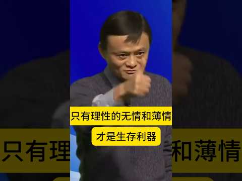 马云-金玉良言字字珠玑