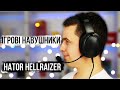 Накладные наушники Hator Hellraizer HTA-814 White 5