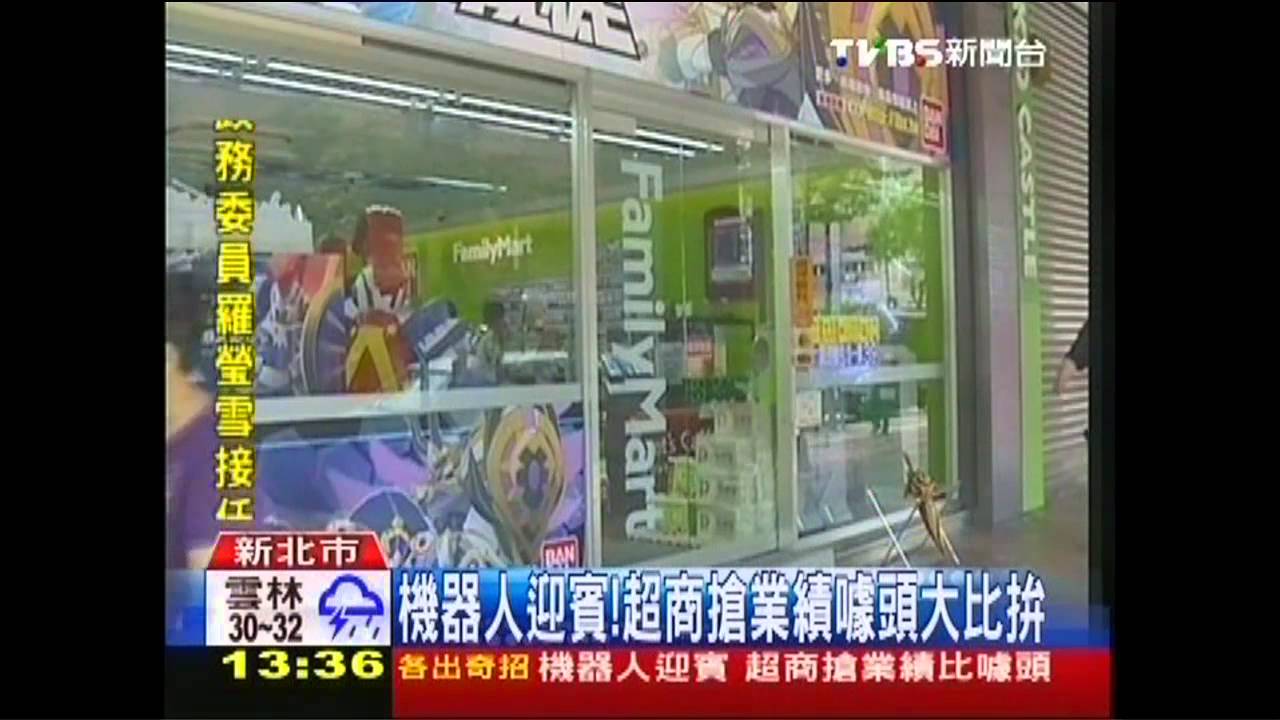 機器人迎賓！　超商搶業績噱頭大比拚