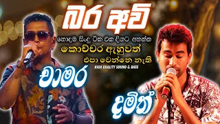 Download lagu Chamara Weerasinghe | Damith Asanka | Sinhala Songs Collection | Sinhala New Song mp3 Download lagu Chamara Weerasinghe | Damith Asanka | Sinhala Songs Collection | Sinhala New Song mp3