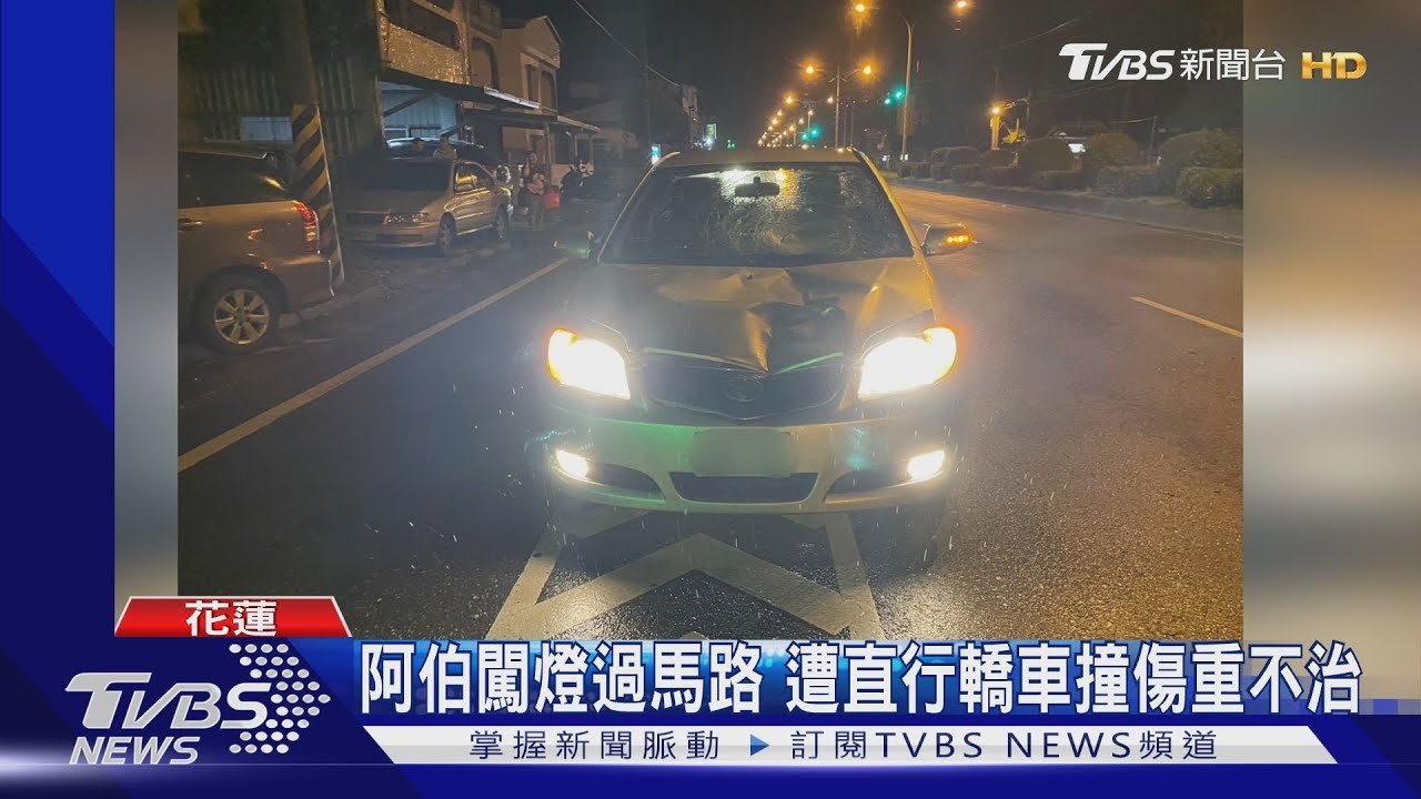 阿伯闖燈過馬路　遭直行轎車撞傷重不治