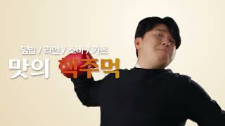 핵밥 영상 2