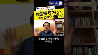 🟠現状感謝してますか？【お金持ちマインドの作り方③】🟠 #量子力学 #高橋宏和 #お金 #引き寄せ