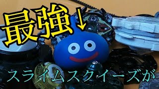 スライムのスクイーズが最強すぎるww