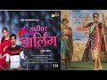 साडीवर डार्लिग Sadivar Darling गंजाड दौडणपाडा