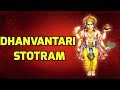 Dhanvantari Stotram | Shri Dhanvantari Stotra | Dhana Trayodashi Stotram | Dhanvantari Trij Stotra