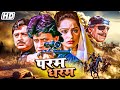 मिथुन चक्रवर्ती क जबरदस्त एक्शन क्ला�