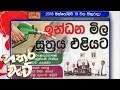 hathara-wate-19-10-2018