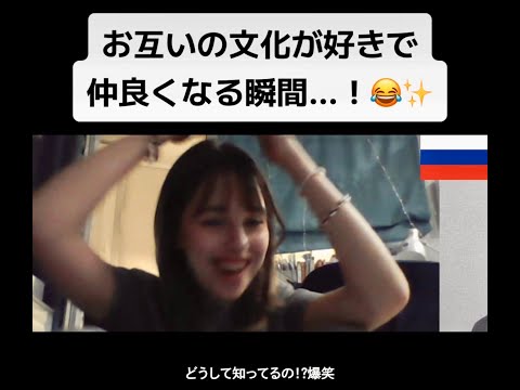 【フル】お互いの文化が好きで仲良くなる瞬間...！😂✨