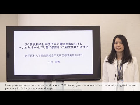 看護学科 S-1術後補助化学療法中の胃癌患者におけるヘリコバクター・ピロリ菌に修飾された宿主免疫の活性化