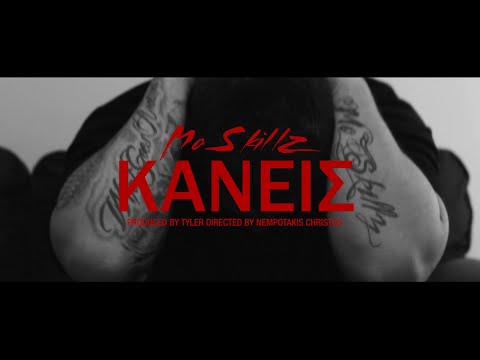 MO SKILLZ - ΚΑΝΕΙΣ (Official Music video)