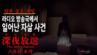 Download lagu ìž‘ì€ ë¼ë””오 방송êµì—서 ì¼ì–´ë‚œ ì˜ë¬¸ì˜ ìžì‚´ 사건 ì¹ ë¼ìФ ì•„íŠ¸ì˜ ì‹¬ì•¼ë°©ì†¡:æ·±å¤œæ”¾é€ ìŠ¤í† ë¦¬ 요약 | 심야방송:深夜放é€(The Radio Station) | í•˜ì‚¬ì´ mp3 Download lagu ìž‘ì€ ë¼ë””오 방송êµì—서 ì¼ì–´ë‚œ ì˜ë¬¸ì˜ ìžì‚´ 사건 ì¹ ë¼ìФ ì•„íŠ¸ì˜ ì‹¬ì•¼ë°©ì†¡:æ·±å¤œæ”¾é€ ìŠ¤í† ë¦¬ 요약 | 심야방송:深夜放é€(The Radio Station) | í•˜ì‚¬ì´ mp3