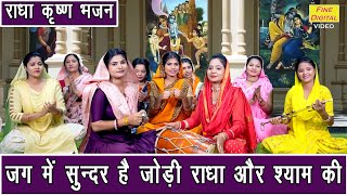 Jag Me Sundar Hai Jodi Radha Aur Shyam Ki Lyrics. जग में सुंदर है जोड़ी राधा और श्याम की लिरिक्स 