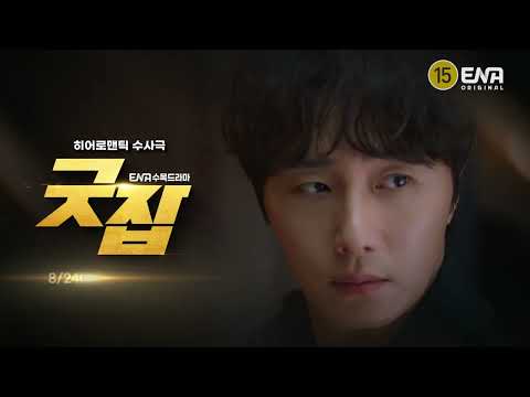 [굿잡] 1차 티저 공개! 예고편