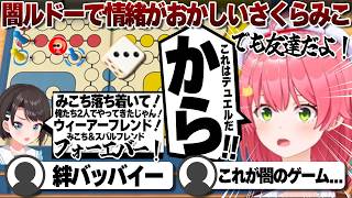 【コメ付き】闇ルドーでどんどん様子がおかしくなってくさくらみこ【ホロライブ/大空スバル/切り抜き】 #さくらみこ