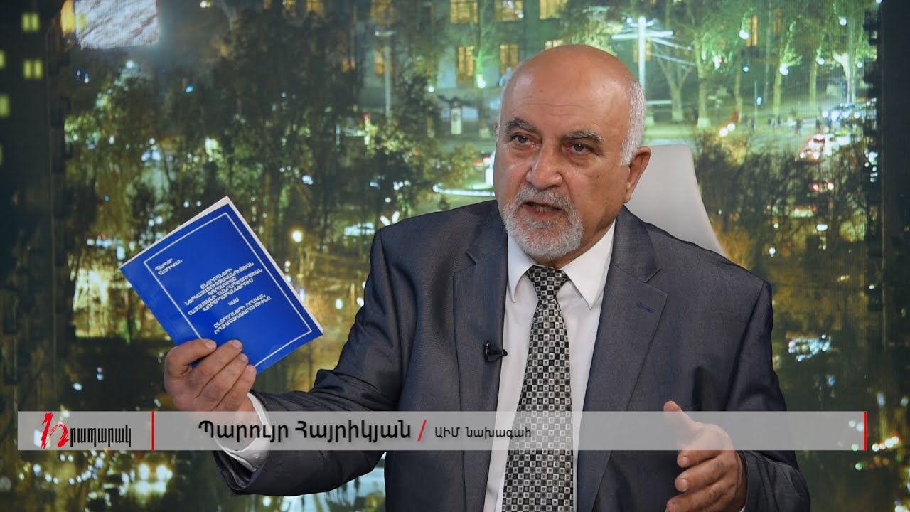 Ռոբերտ Քոչարյանը Պուտինի ընկերը չէ. Պարույր Հայրիկյան