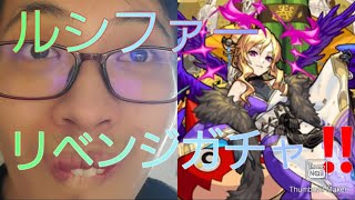 【モンスト神回】ルシファーを求めて追いガチャしたらヤバすぎた！！