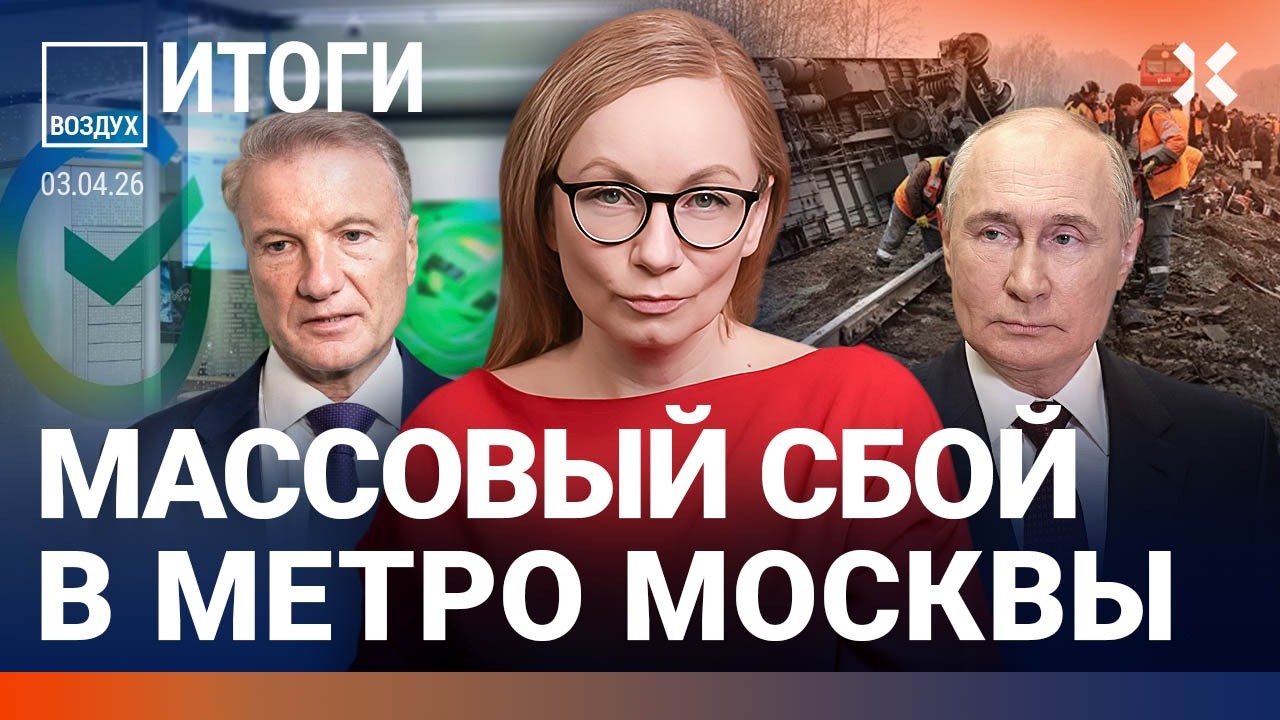 Банковский коллапс. Сбой в метро Москвы. Путин пострадал от блокировок. Крым: