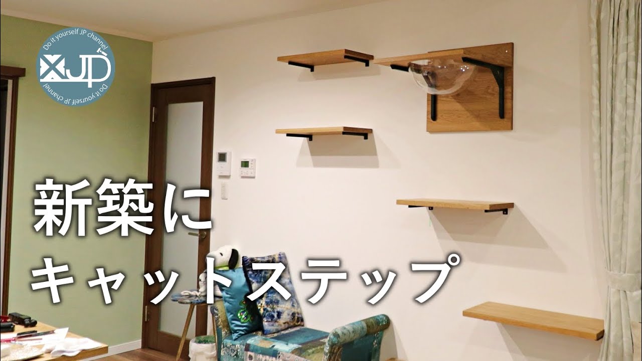 ネコは果たしてキャットステップで遊ぶのか？