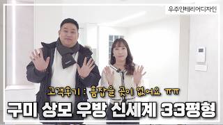 상모 우방 신세계타운 2단지