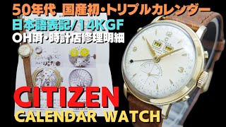 JA-2783| シチズン トリプルカレンダー 14K GOLD FILLED/SS 日本 JA-2783| シチズン トリプルカレンダー 14K GOLD FILLED/SS 日本