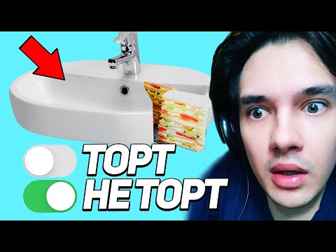 🎂Торт или Не Торт! Угадай вместе с WOOODYYYY😃