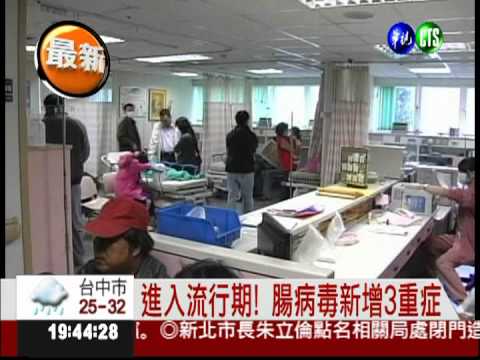 進入流行期! 腸病毒新增3重症