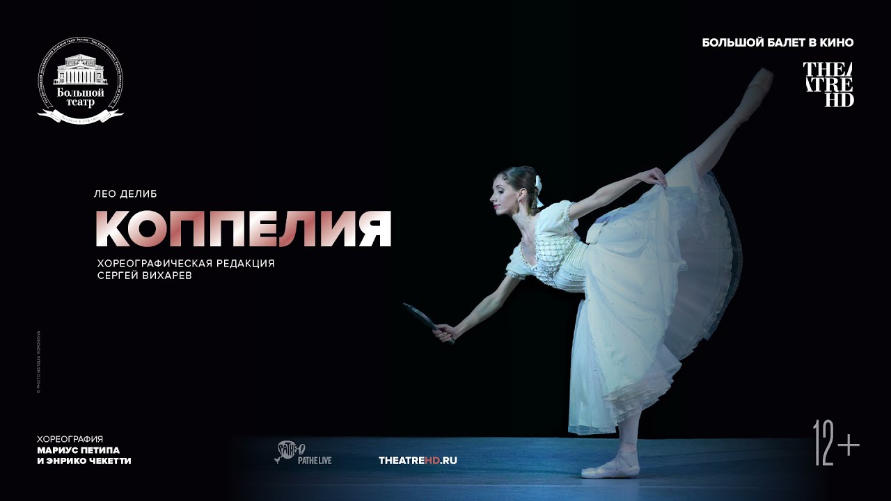 TheatreHD: Коппелия