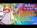 NEW ARKESHTRA THETH NAGPURI SONG MP3 TOP 10 HITS THETH NAGPURI SONG AUDIO JUKEBOX SONG