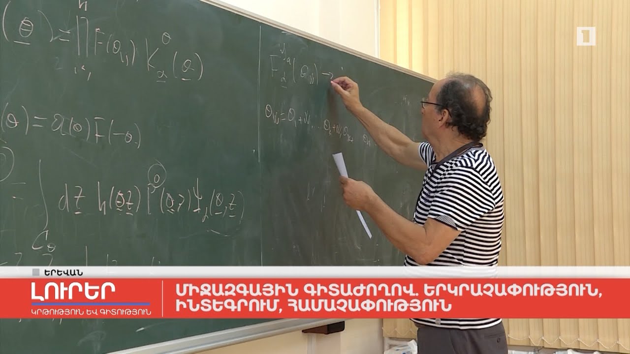 International conference: geometry, integration, symmetry