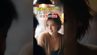 優しいから脈ありは危険！女性が出す脈なしサイン #恋愛 #恋愛心理 #女性心理 #恋愛心理学 #恋愛相談