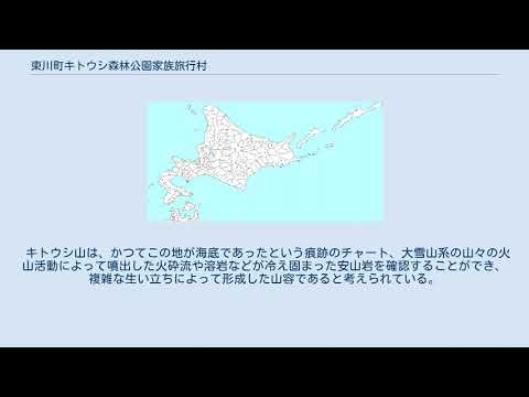 東川町キトウシ森林公園家族旅行村