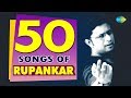 Top 50 songs of Rupankar | টপ ৫০ সংস অফ রূপঙ্কর | HD Songs | One Stop Jukebox
