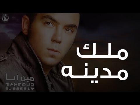 Video thumbnail for Molk Madina - ملك مدينة
