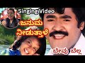 Singing Video Januma Needuthale Bevu Bella Jaggesh Ragini Rajesh Krishnan Hamsalekha