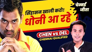 Chennai ने किया Qualify, Delhi का उड़ा मजाक | Chennai vs Delhi | RJ Raunak