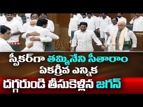 Tammineni Sitaram Takes Charge As Assembly Speaker | Assembly Session | Day 2 | ABN Telugu Video