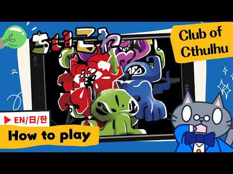 Club of Cthulhu | When you look long into an abyss, the abyss looks into you #遠古小邪會