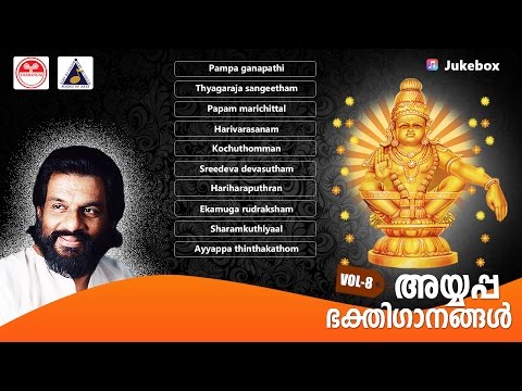 അയ്യപ്പഭക്തിഗാനങ്ങൾ | Ayyappa Devotional Songs vol 8 | Lord Ayyappa | KJ Yesudas