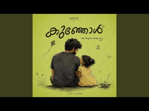 Kunjol - കുഞ്ഞോൾ